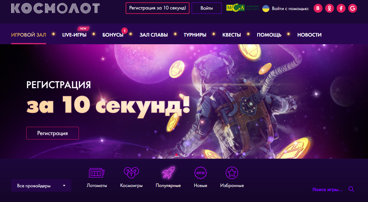 Cosmolot онлайн на cosmolot-online.com.ua